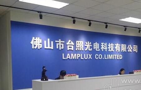 台照光电：开云（中国）台灯转轴新案开发力度强